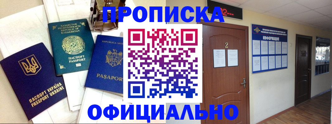 временная регистрация надежно в Аксае