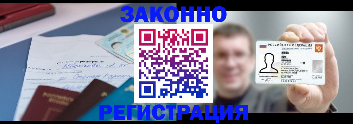 регистрация в Аксае