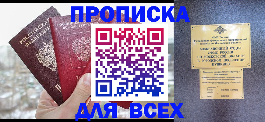 прописка в квартире в Аксае